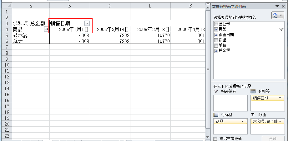 如何利用数据透视表将日期按月、季度、年汇总？（Excel 2010）